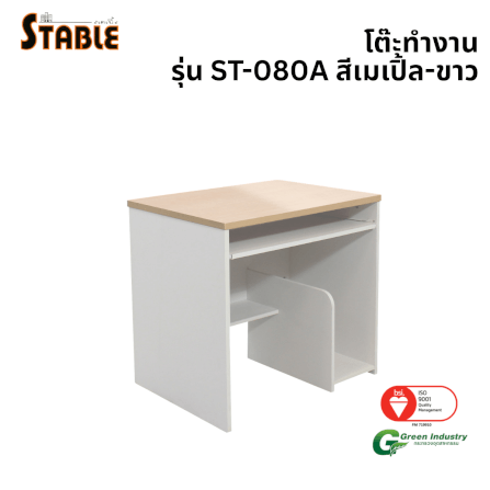 โต๊ะคอมพิวเตอร์ STABLE รุ่น ST-080A 80 ซม. สีเมเปิ้ล-ขาว_0